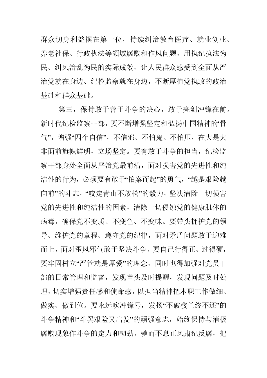 2023年纪检监察干部教育整顿专题学习研讨发言提纲：筑牢初心使命把遵规守纪刻印在心争做对党绝对忠诚的表率.docx_第3页