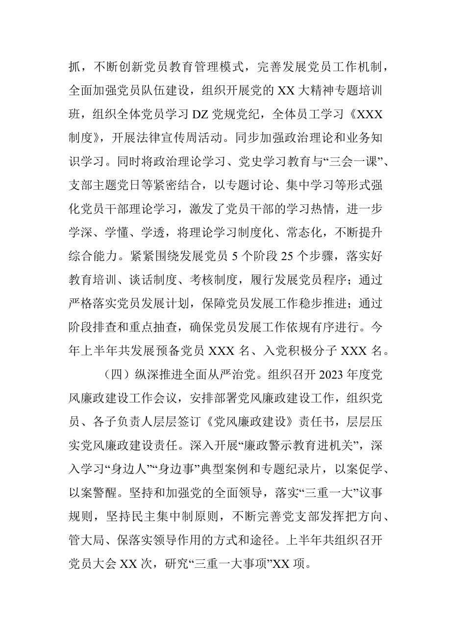 关于2023年上半年党建工作总结.docx_第3页