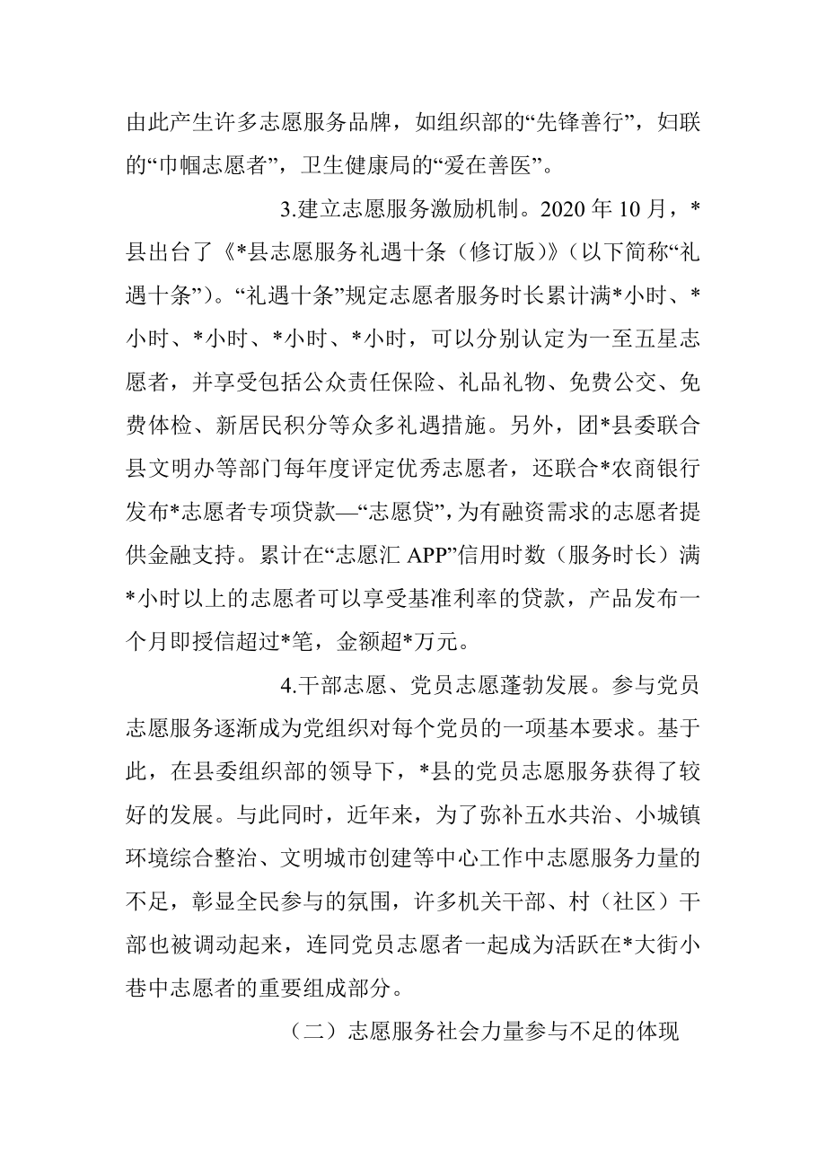 2023年志愿服务发展情况的调研报告.docx_第3页