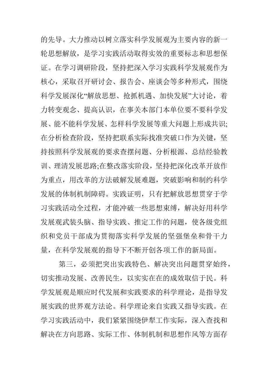 2023年学习科学发展观心得体会坚持六个必须.docx_第2页