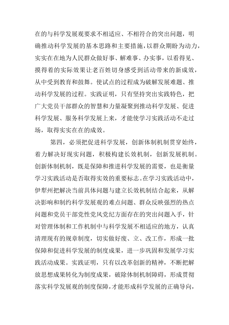 2023年学习科学发展观心得体会坚持六个必须.docx_第3页