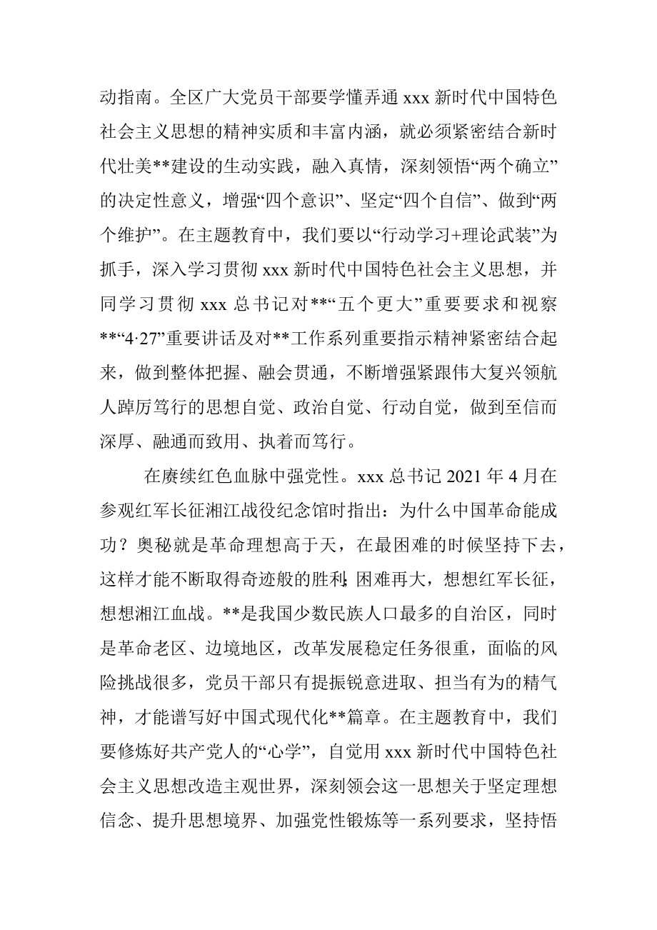 2023年在部务会理论中心组专题学习研讨交流会上的发言材料.docx_第2页