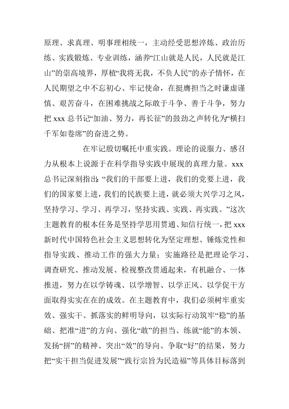 2023年在部务会理论中心组专题学习研讨交流会上的发言材料.docx_第3页