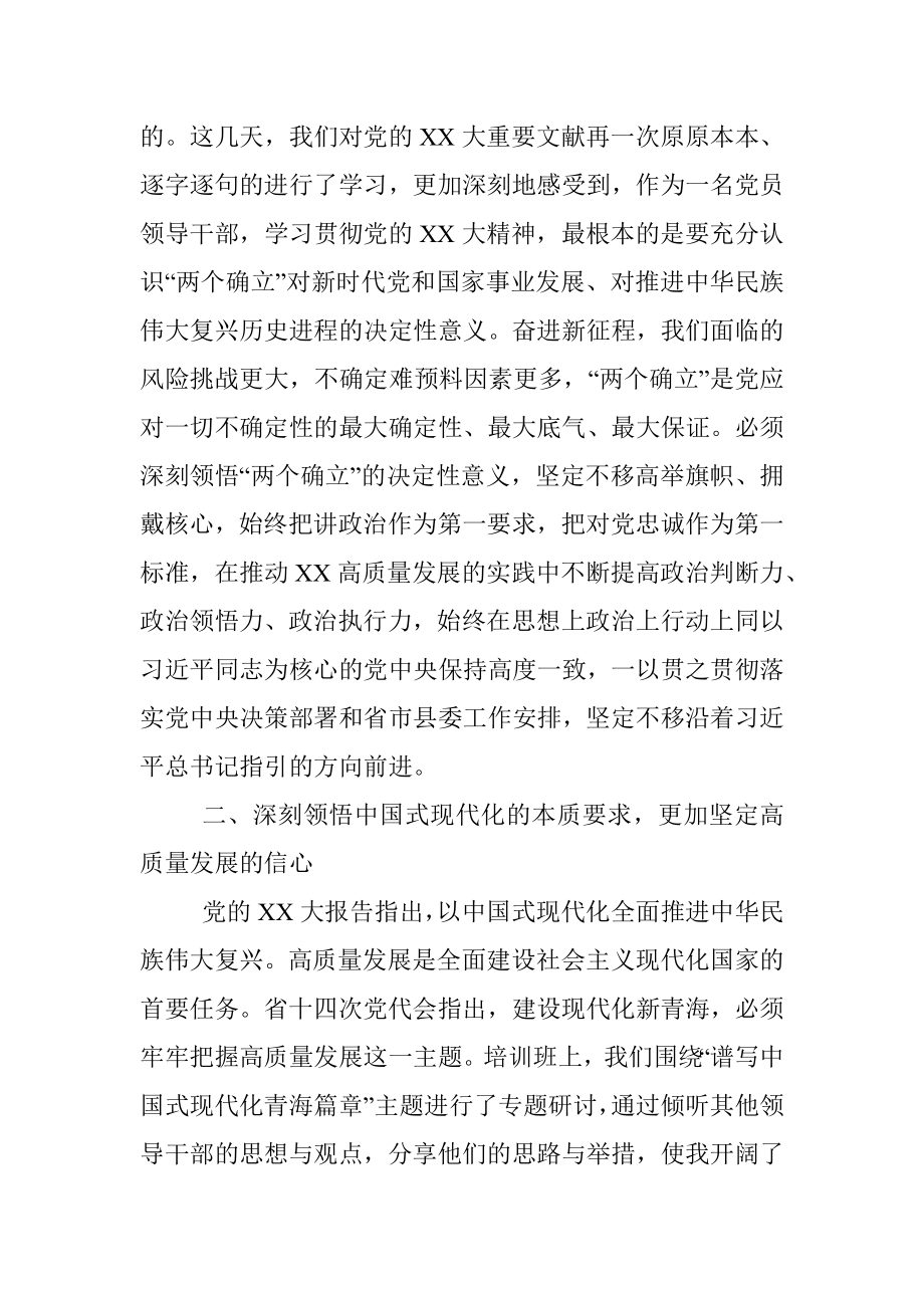 2023年参加理论培训个人学习总结.docx_第2页