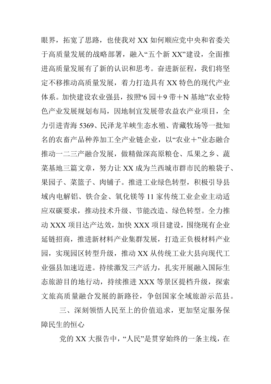 2023年参加理论培训个人学习总结.docx_第3页