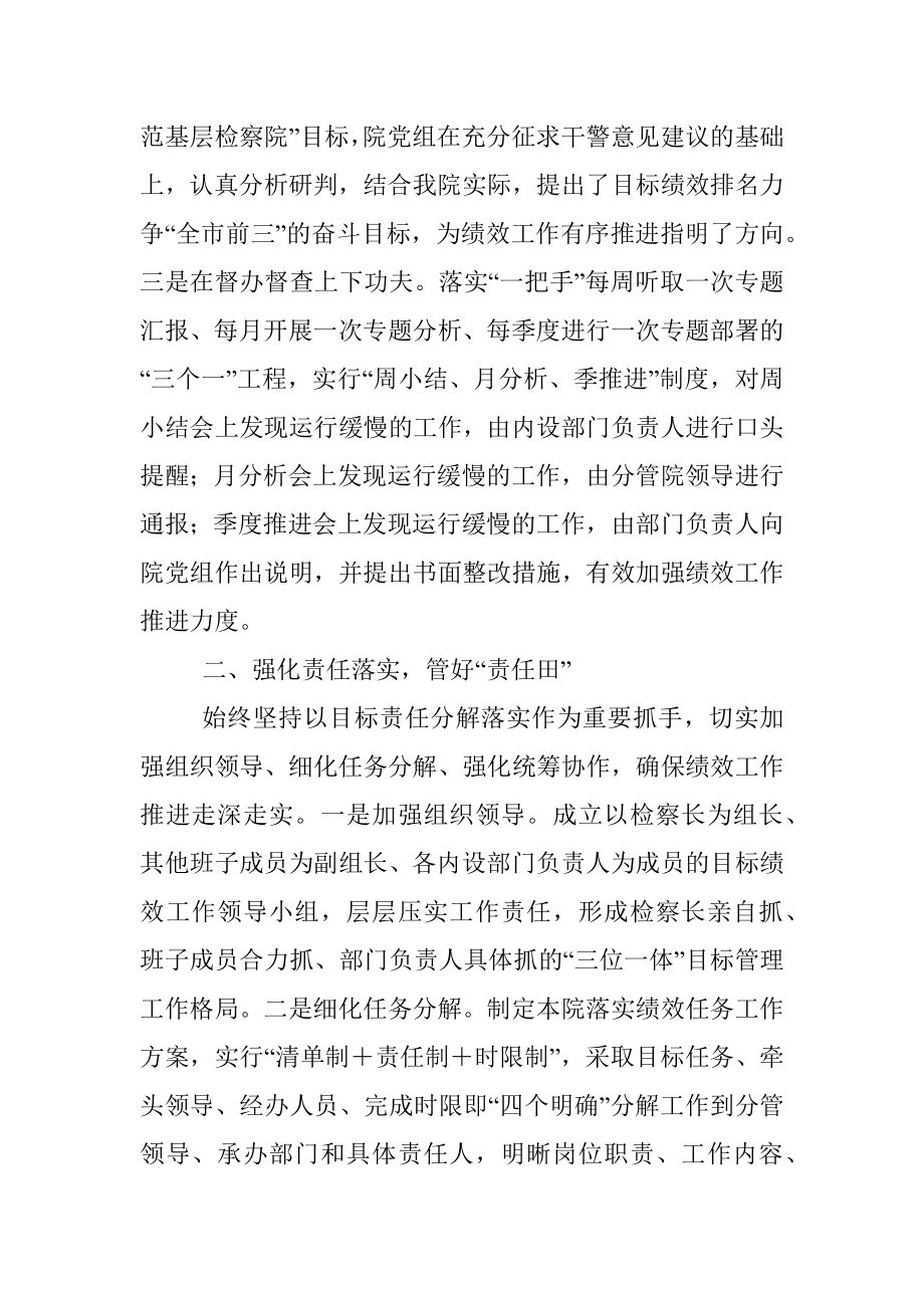 2023年县检察院目标绩效任务推进经验交流发言.docx_第2页