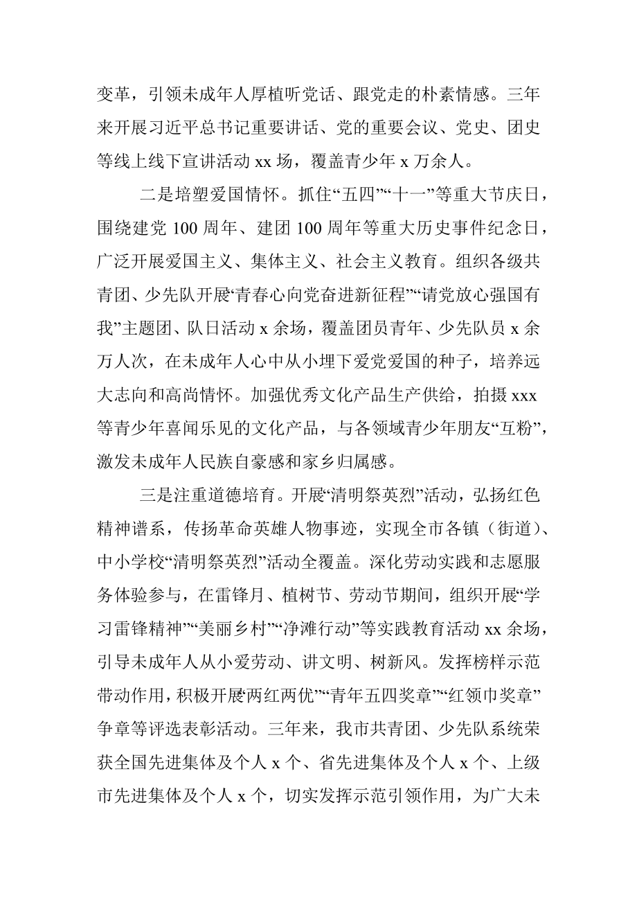 2023年团市委未成年人保护和预防未成年人违法犯罪三年工作总结.docx_第2页