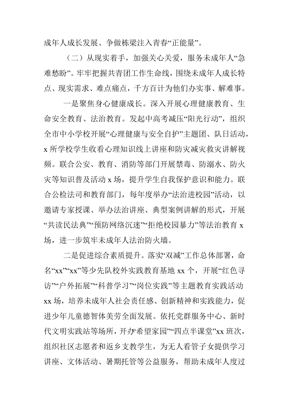 2023年团市委未成年人保护和预防未成年人违法犯罪三年工作总结.docx_第3页