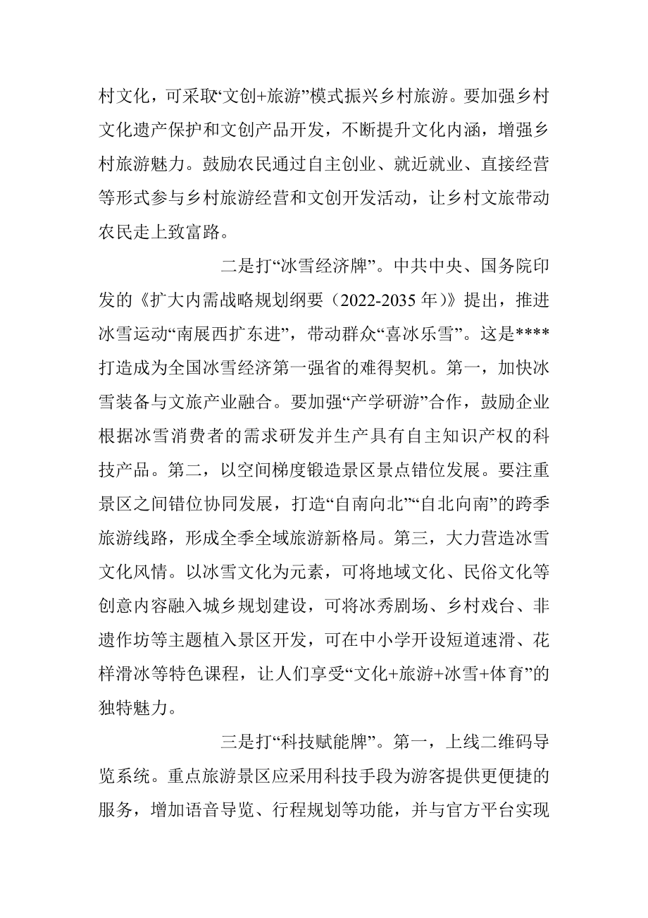 2023年推进文化和旅游深度融合发展经验材料.docx_第3页