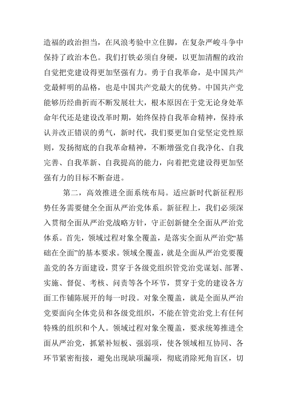 2023年主题教育学习心得：深入学习《论党的自我革命》.docx_第2页