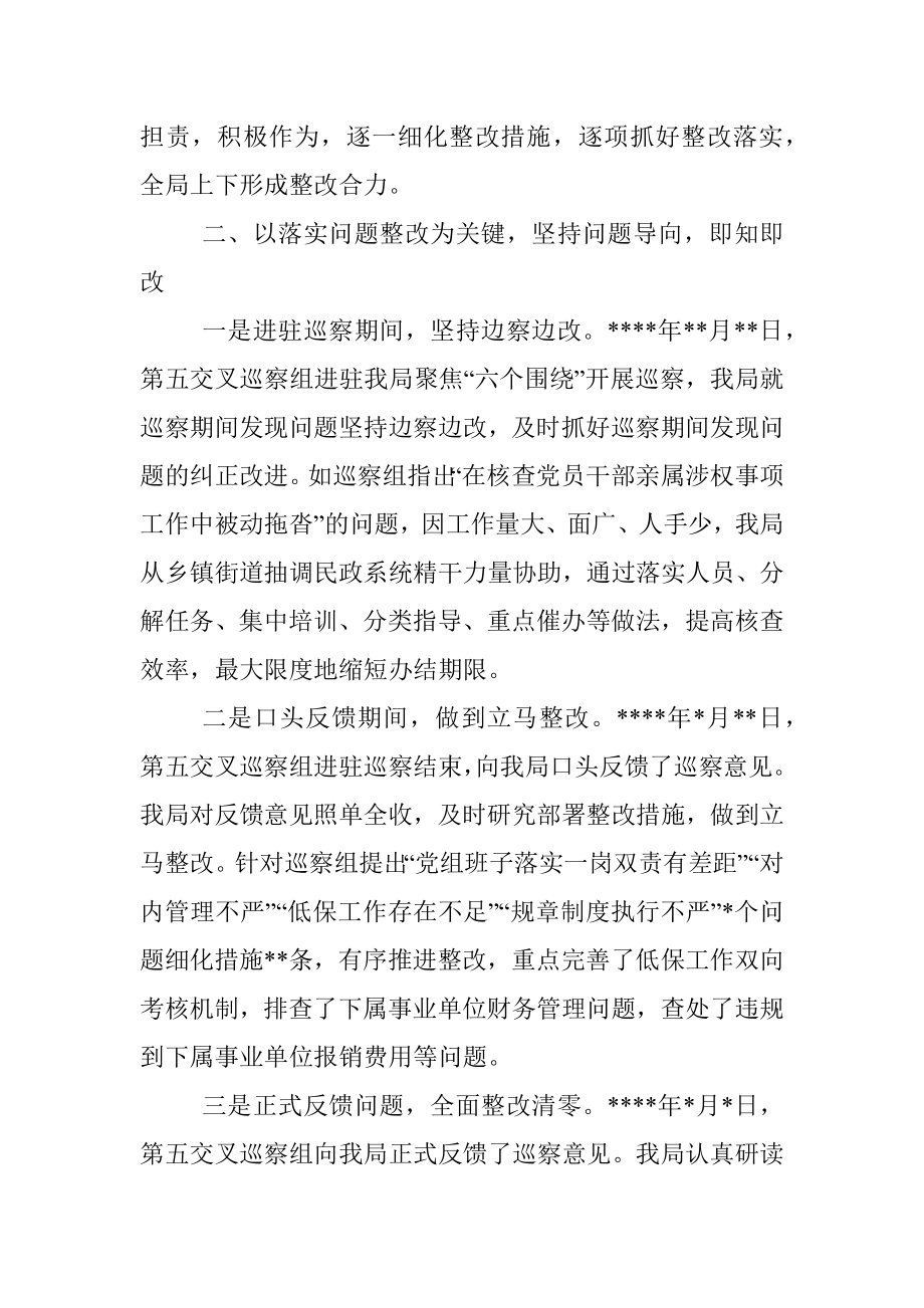 2023年关于民政局巡察整改经验交流材料.docx_第2页