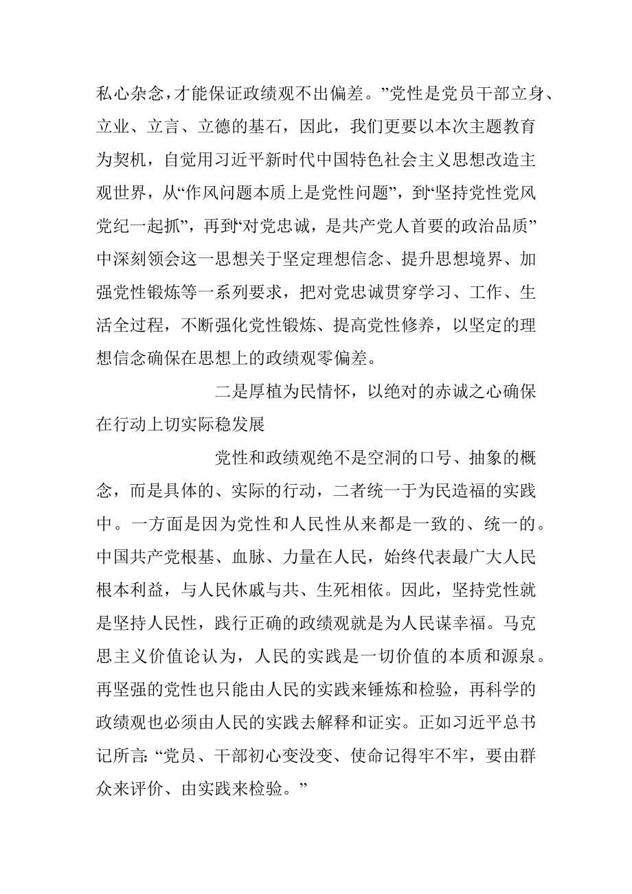 2023年关于调查研究专题读书班学习心得体会.docx_第2页