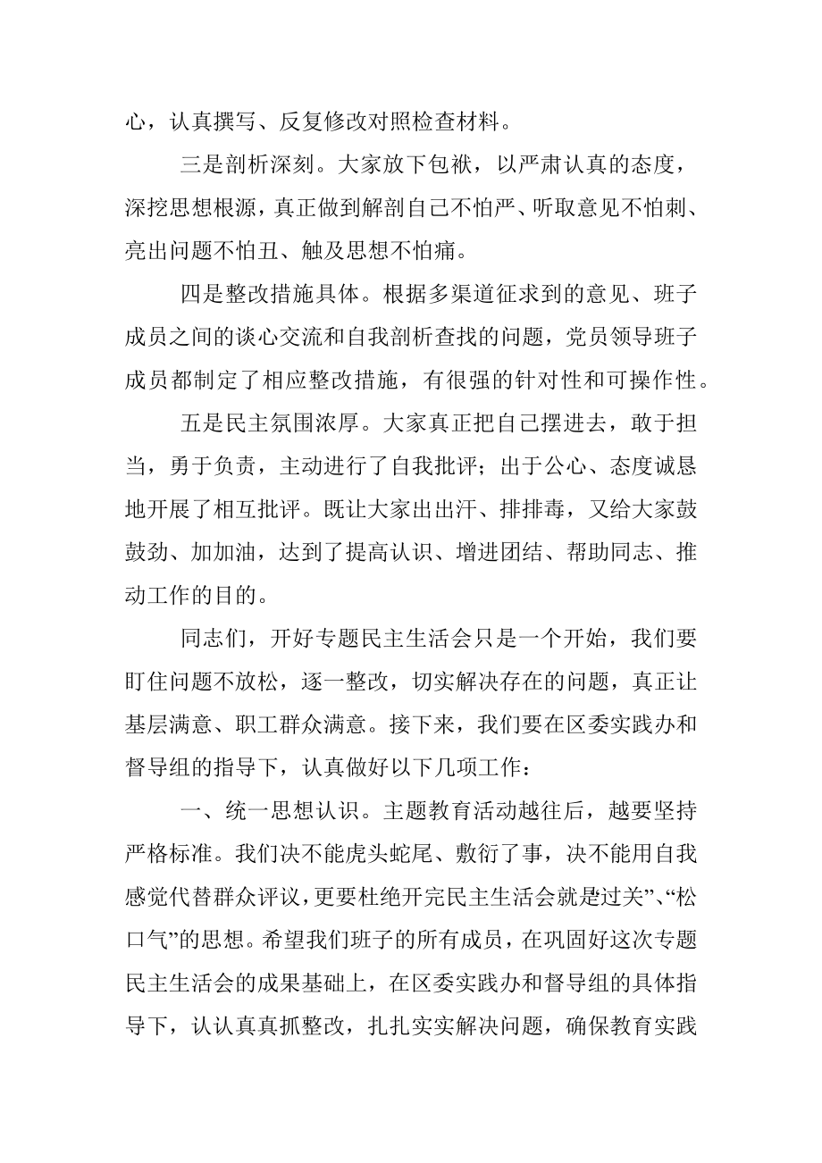 2023年XXXX党员领导班子主题教育专题民主生活会小结.docx_第2页