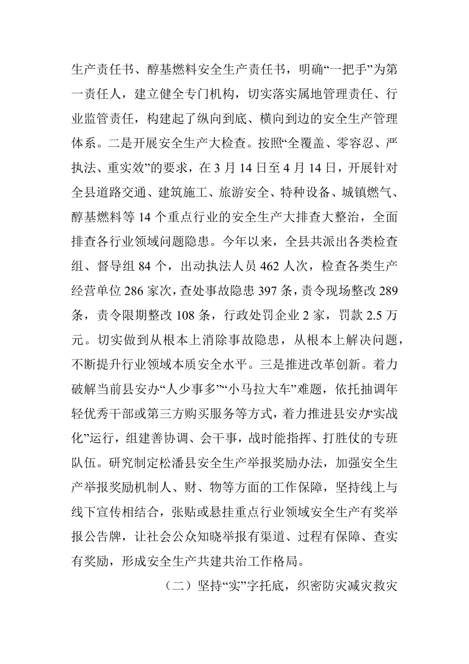 2023年上半年应急管理局工作总结.docx_第2页