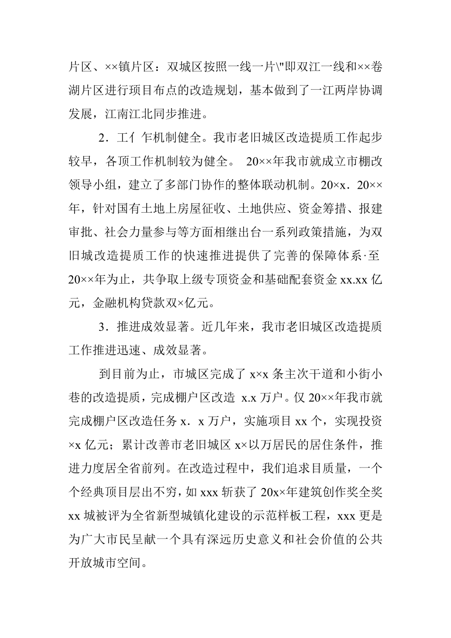 2023年XX市政协关于老旧城区改造提质工作调研报告.docx_第2页