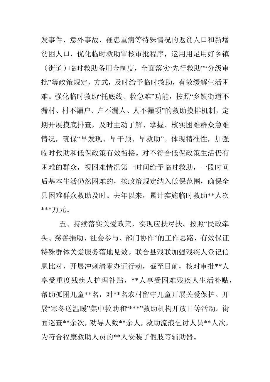 2023年民政工作先进集体评选事迹材料.docx_第3页