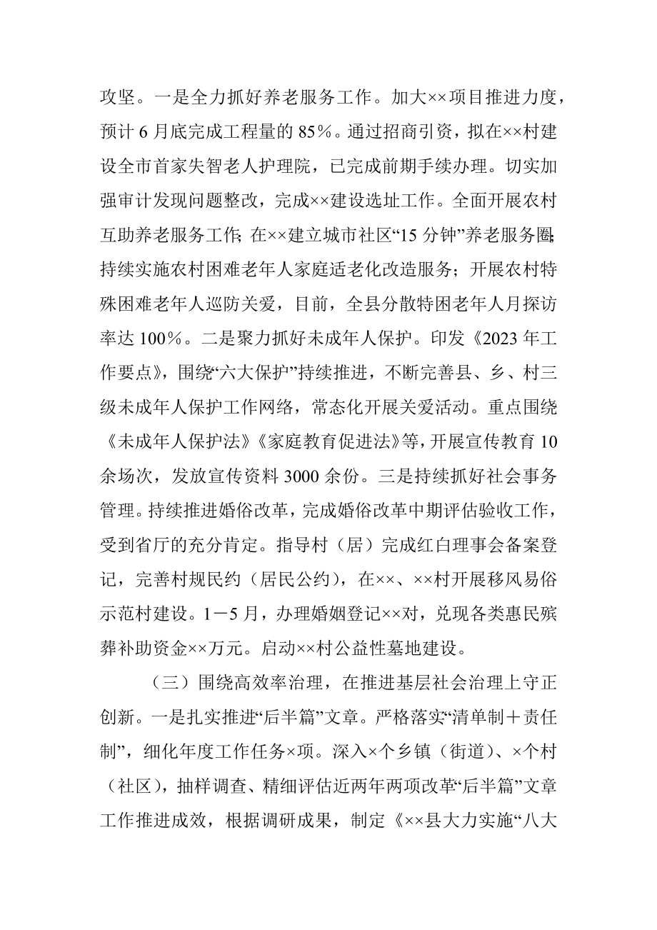 县民政局2023年上半年工作总结暨下半年工作计划.docx_第2页