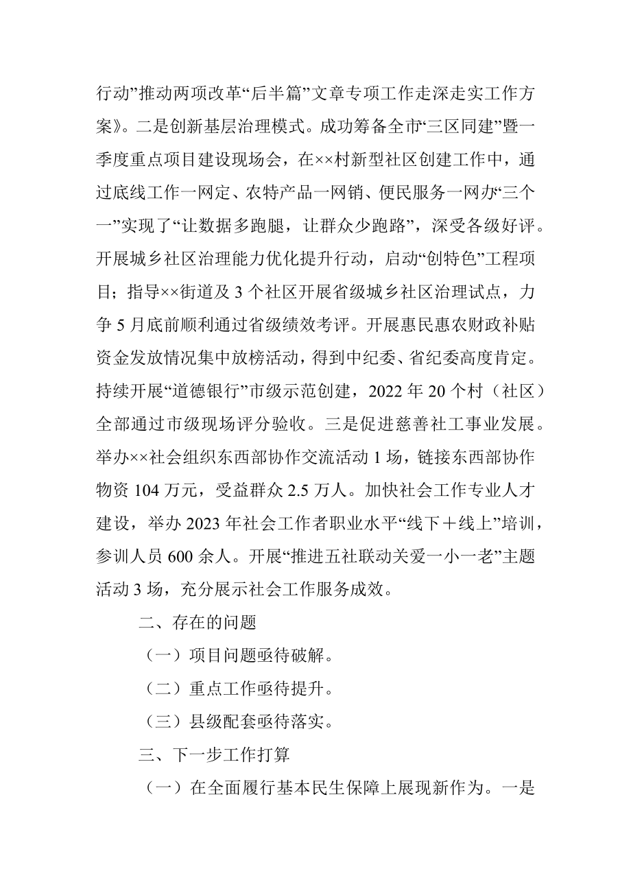 县民政局2023年上半年工作总结暨下半年工作计划.docx_第3页