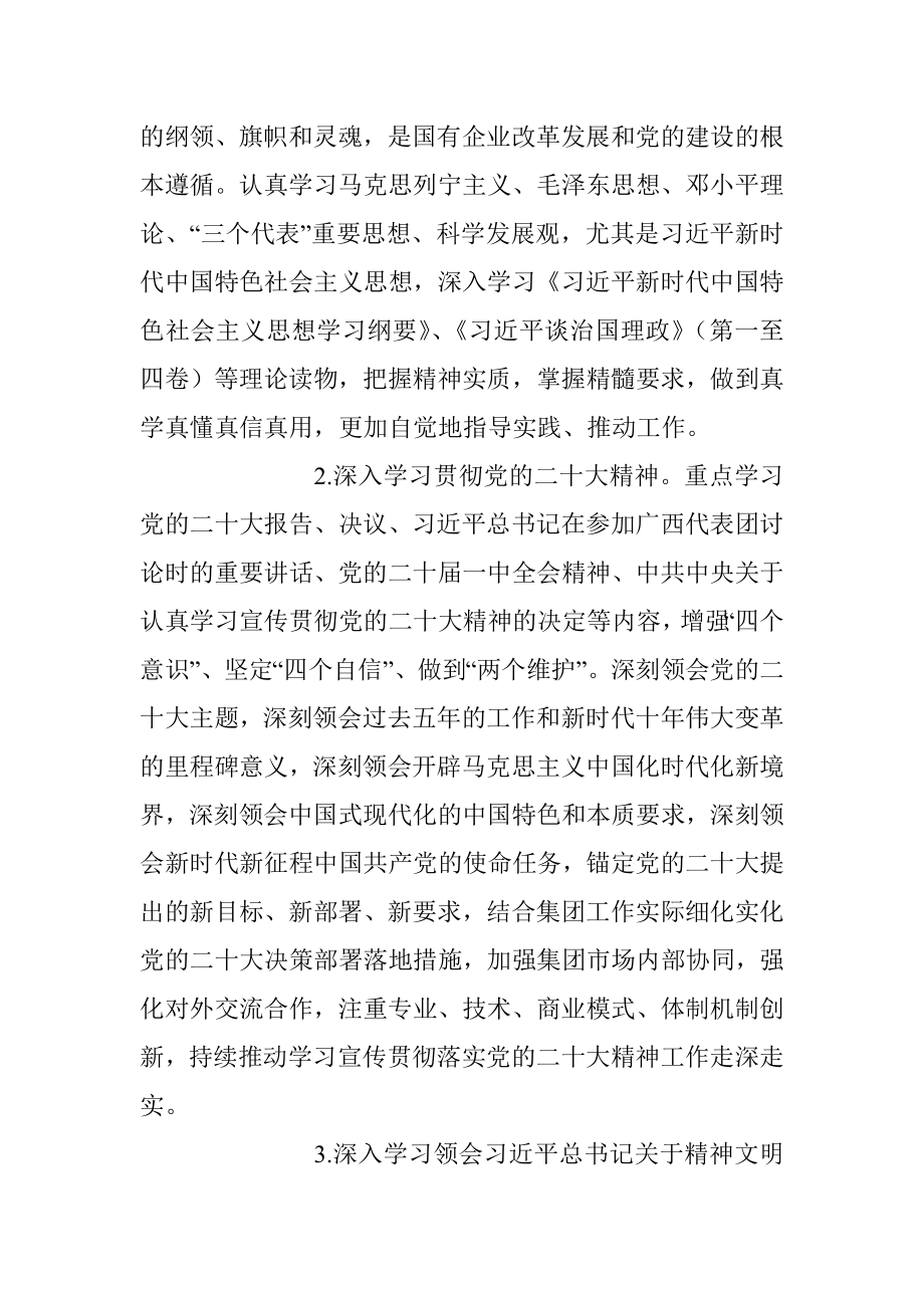 XX集团党委理论学习中心组2023年学习计划方案模板.docx_第2页