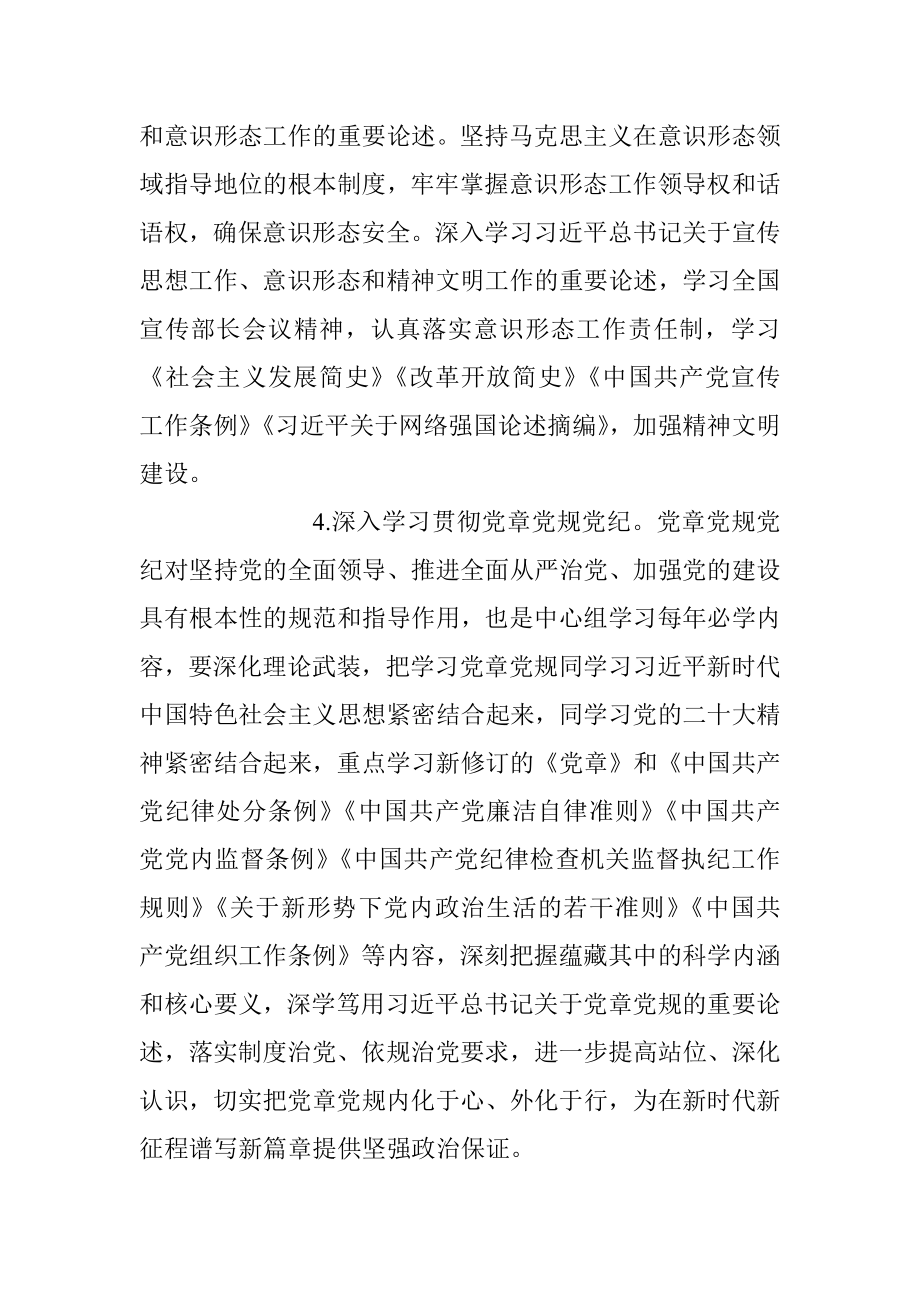 XX集团党委理论学习中心组2023年学习计划方案模板.docx_第3页