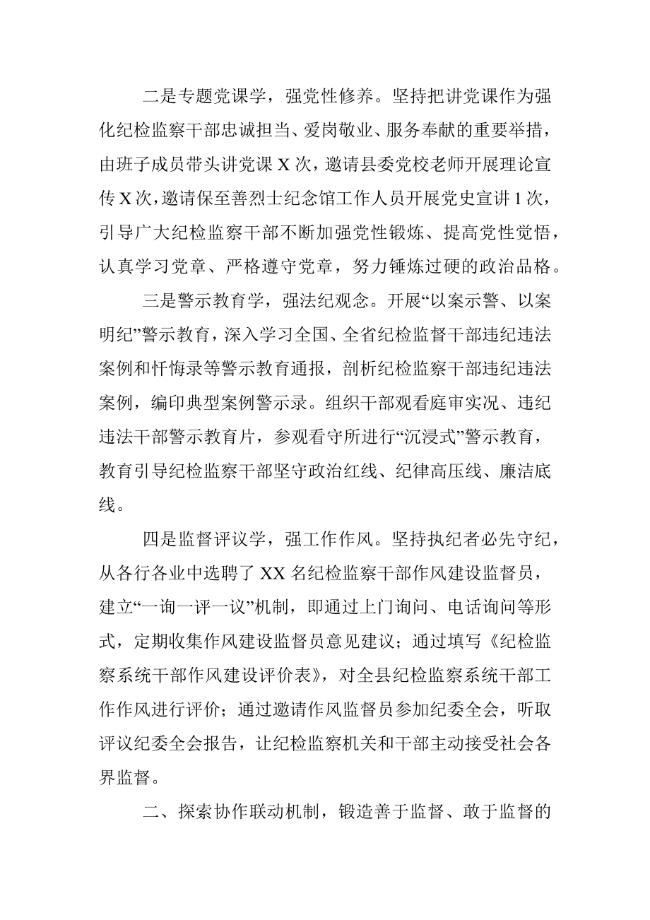 2023年关于加强新时代纪检监察干部队伍建设经验总结材料.docx_第2页