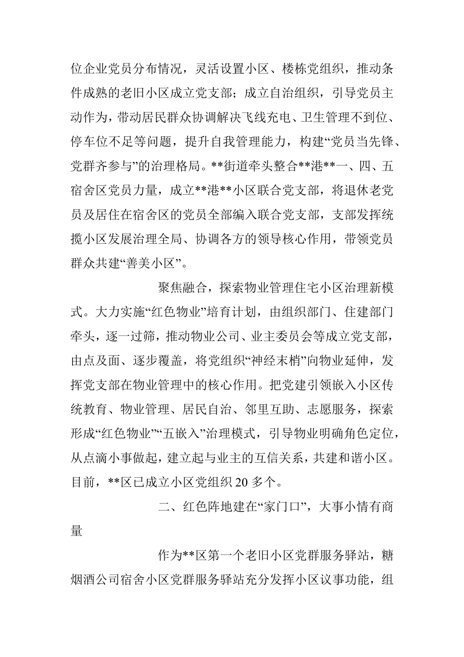 2023年关于推动基层党建工作提质增效经验做法.docx_第2页