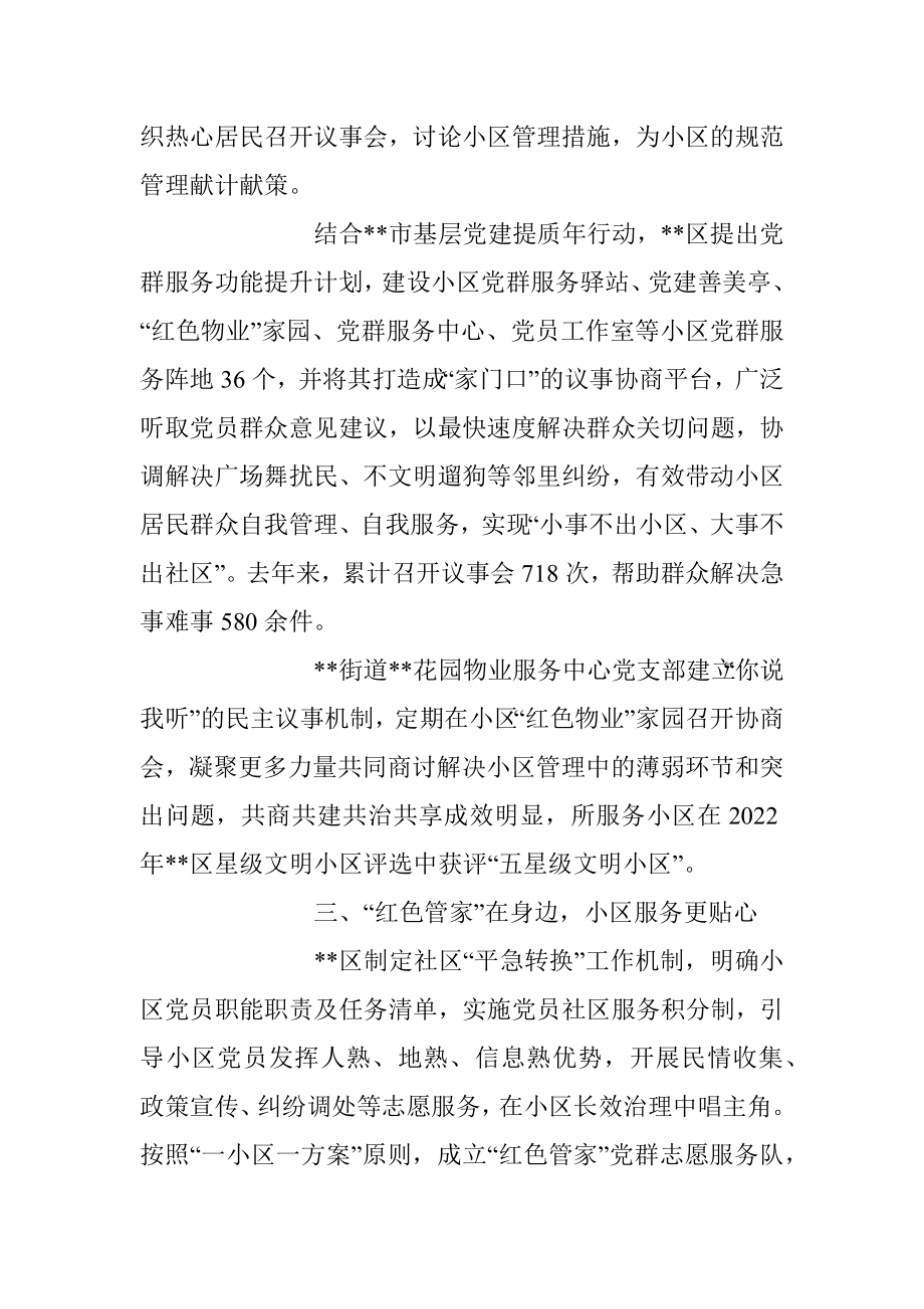 2023年关于推动基层党建工作提质增效经验做法.docx_第3页