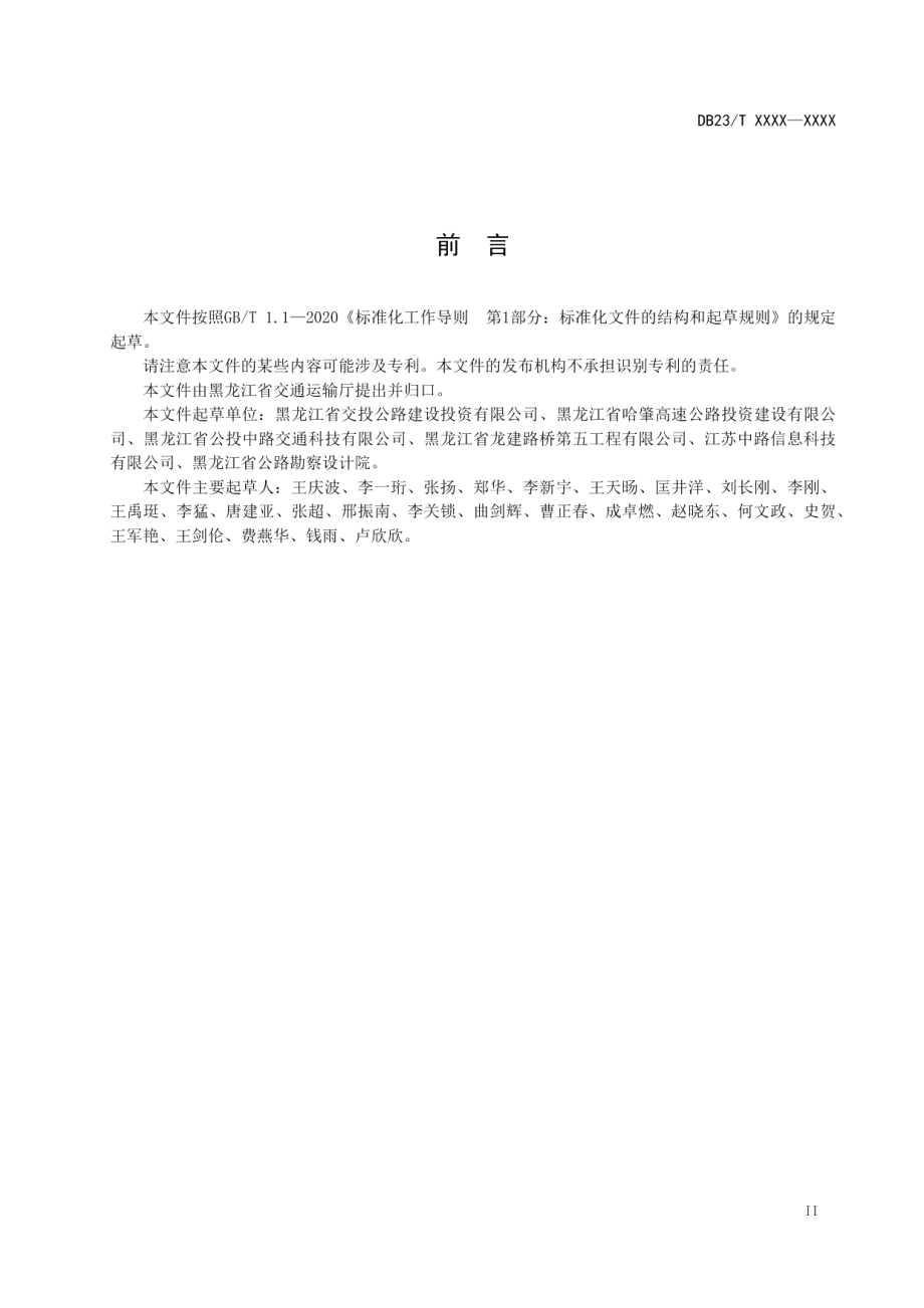 DB23T 3465—2023公路桥涵混凝土预制构件生产信息化管理技术指南.pdf_第3页