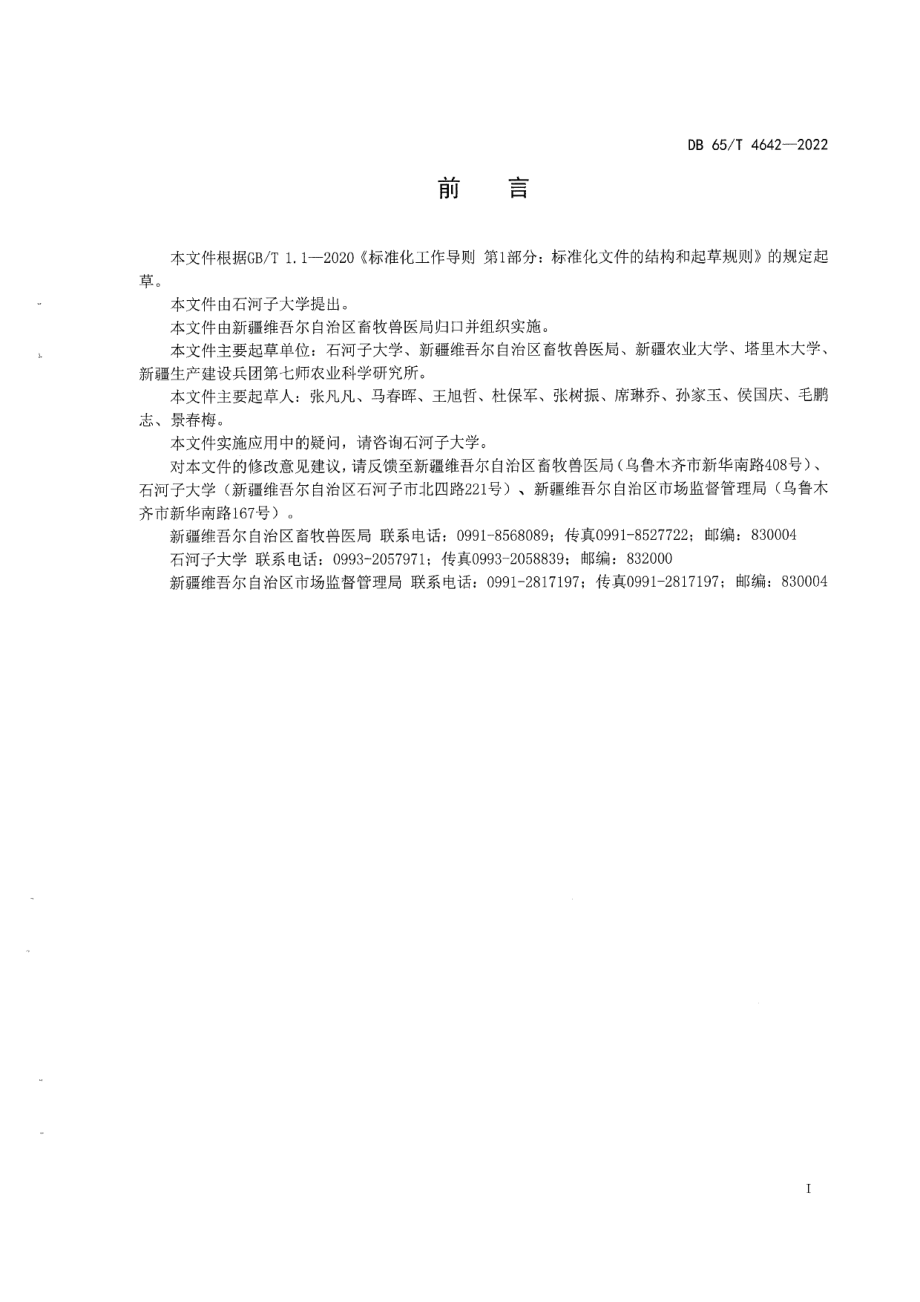 DB65T4642-2022绿洲区紫花苜蓿浅埋式滴灌栽培技术规程.pdf_第3页