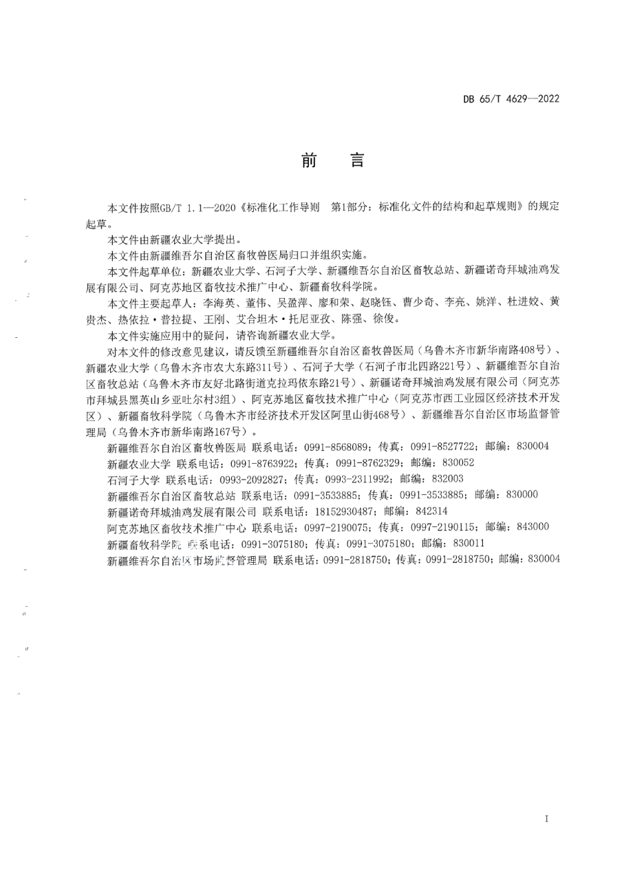 DB65T4629-2022拜城油鸡.pdf_第3页