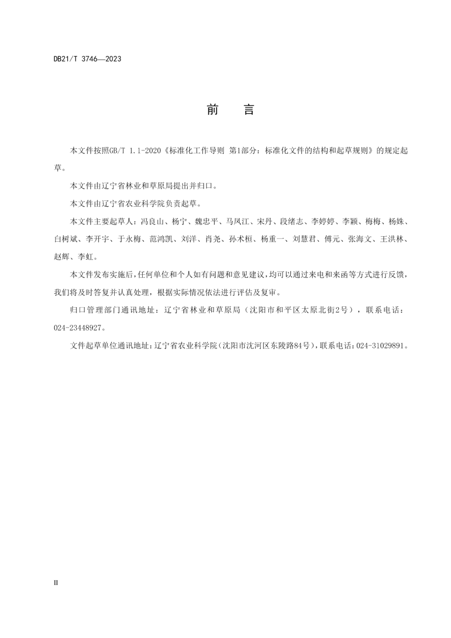 DB21T 3746—2023半干旱区菊苣种植技术规程.pdf_第3页