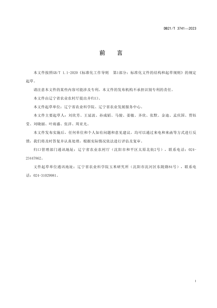 DB21T 3741—2023玉米单倍体育种技术规程.pdf_第3页