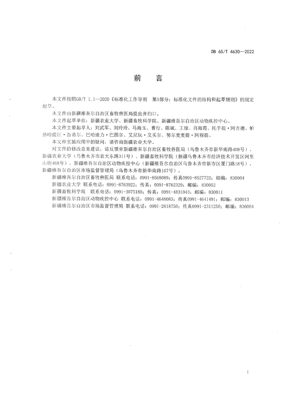 DB65T4630-2022新疆驴（乳用型）选育技术规程.pdf_第2页