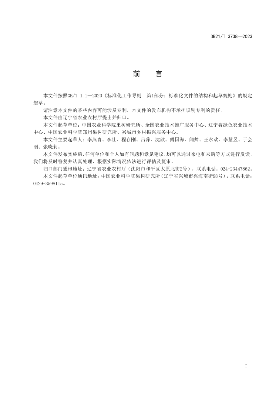 DB21T 3738—2023苹果园配方施肥技术规程.pdf_第3页