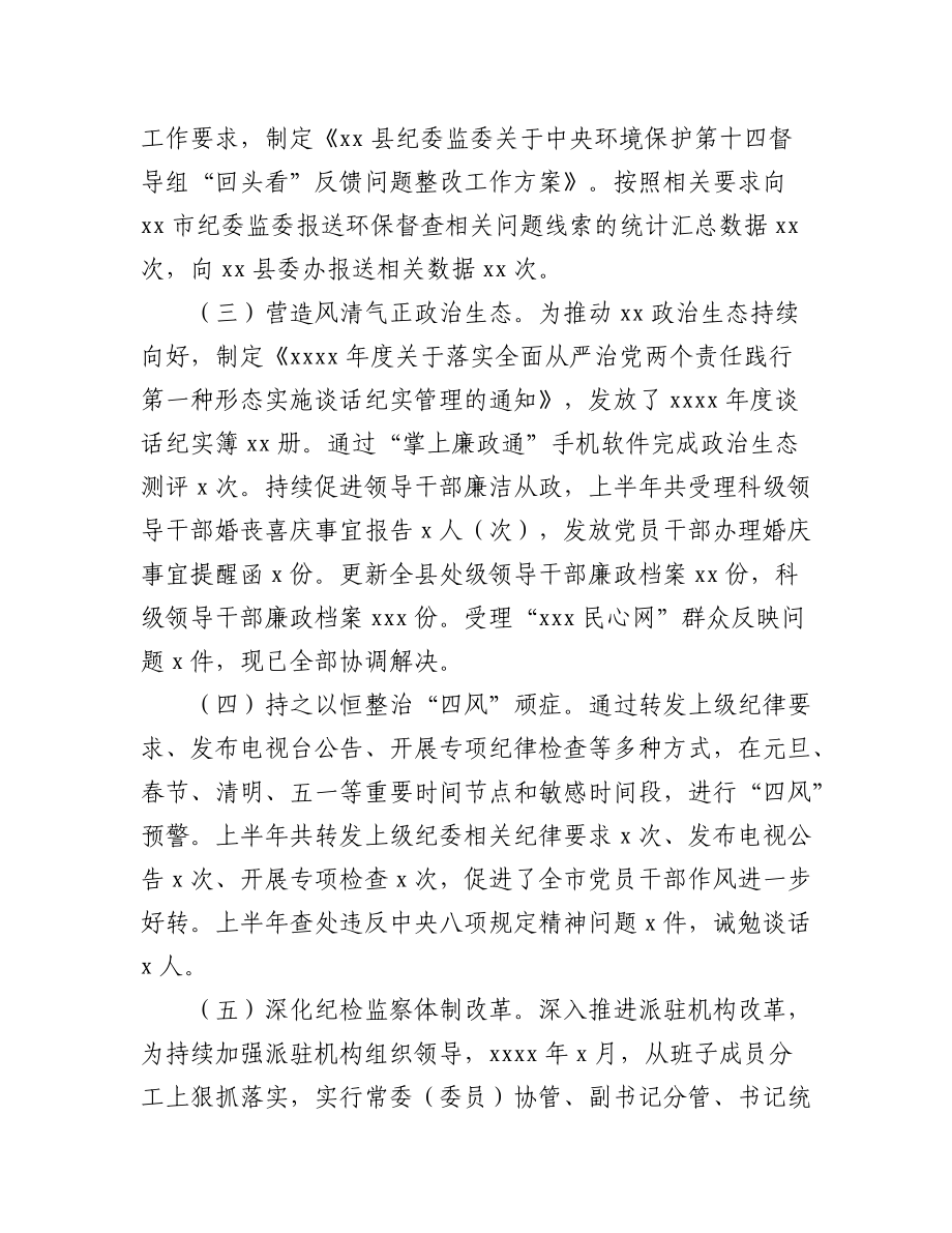 （6篇）2023年纪委监委上半年工作总结及下步计划.docx_第3页