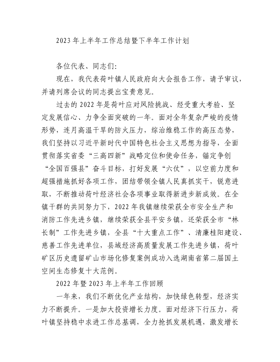 （8篇）2023年上半年工作总结和下半年工作计划汇编.docx_第2页