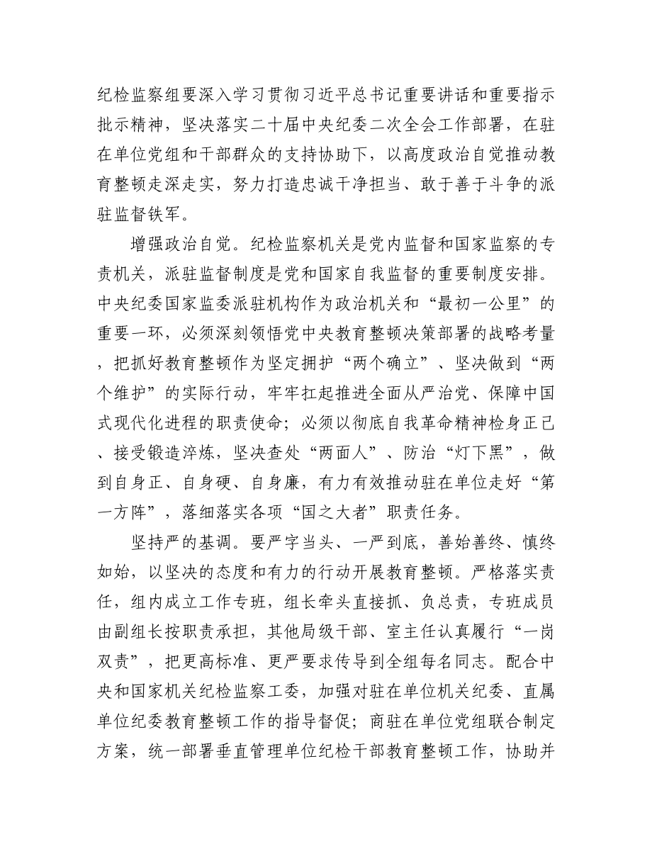 2023年（8篇）关于干部队伍教育整顿主题研讨发言材料.docx_第2页