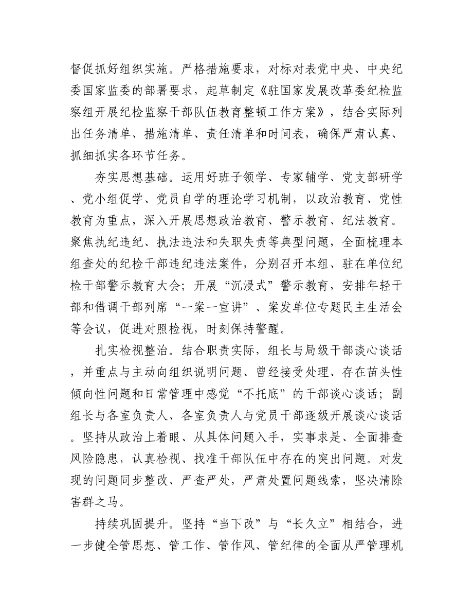 2023年（8篇）关于干部队伍教育整顿主题研讨发言材料.docx_第3页