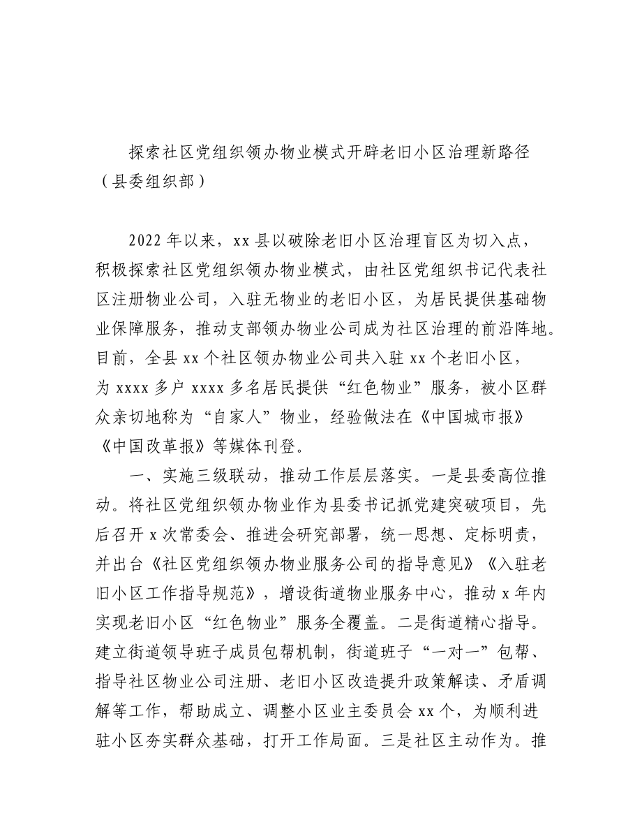 2023年（8篇）关于XX市基层党建工作重点任务推进会交流发言汇编.docx_第2页