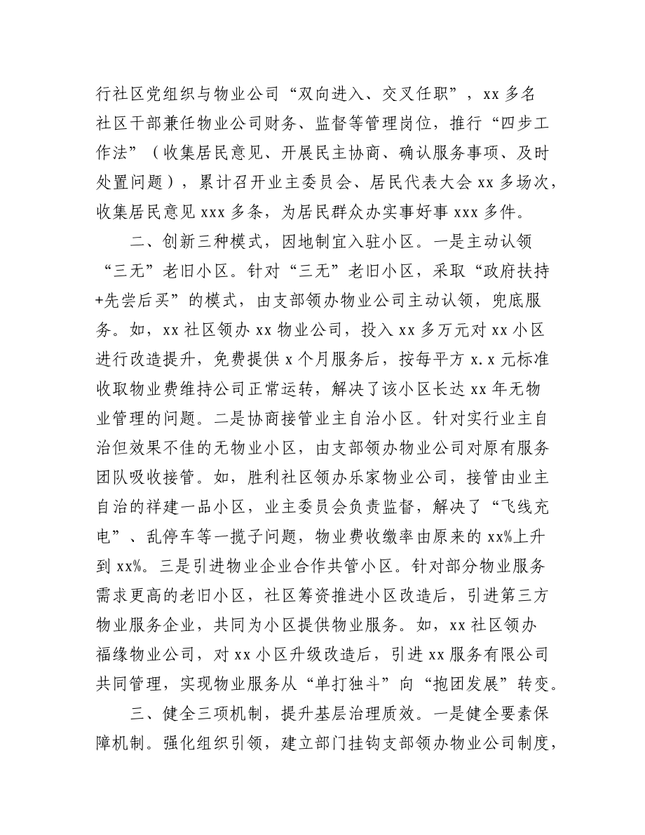 2023年（8篇）关于XX市基层党建工作重点任务推进会交流发言汇编.docx_第3页