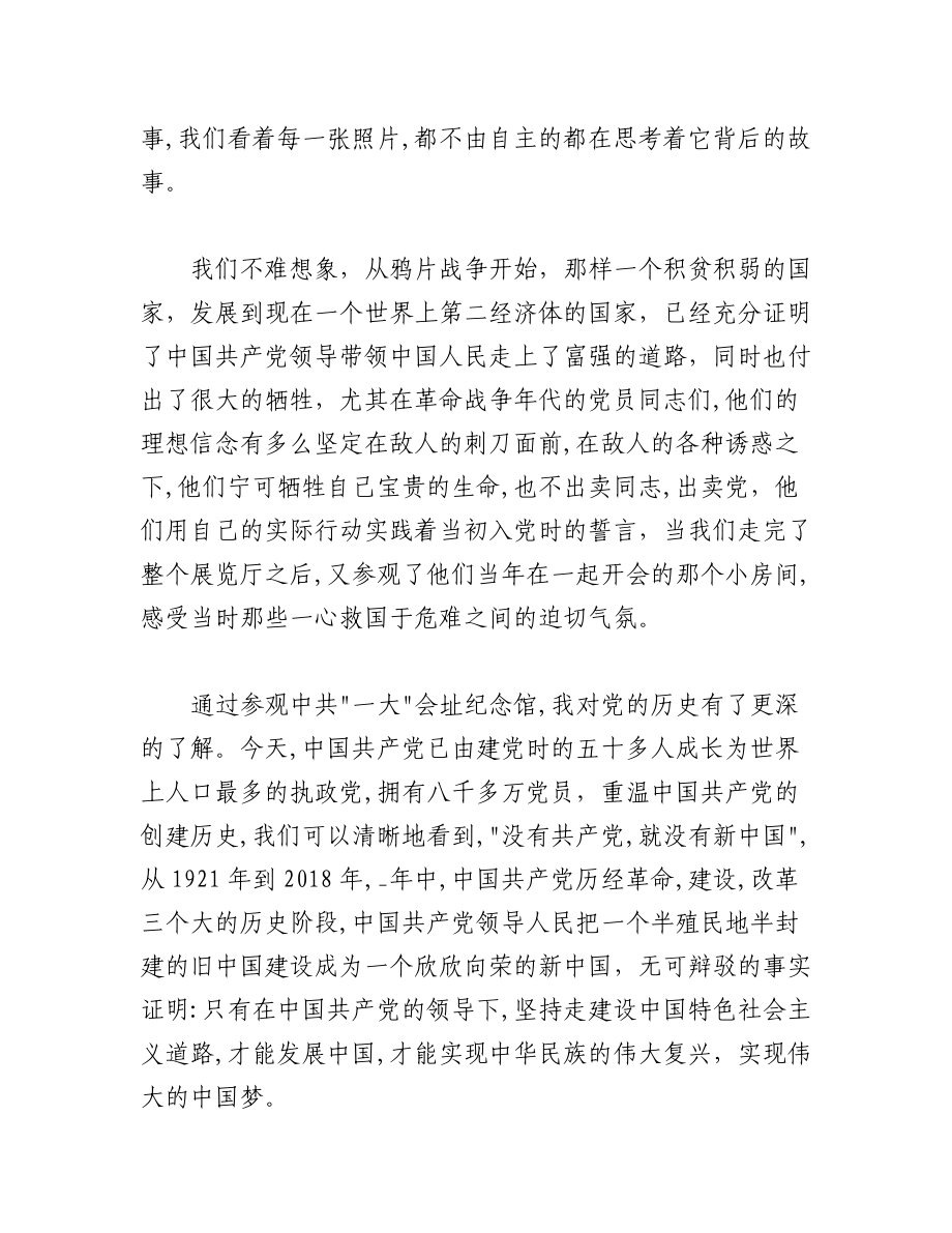 2023年（5篇）关于参观一大会址心得体会范文汇编.docx_第2页