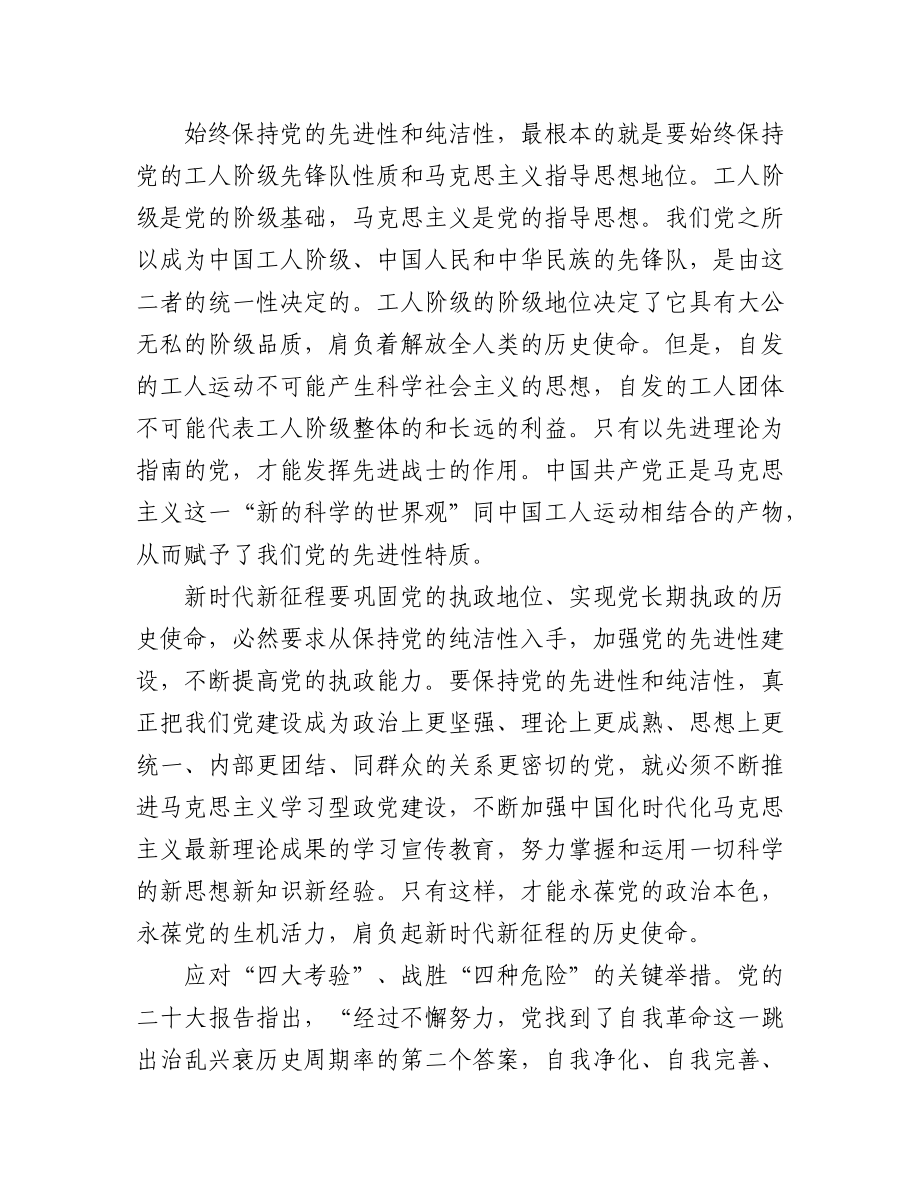 2023年（3篇）关于建设学习型政党主题党课材料汇编.docx_第2页