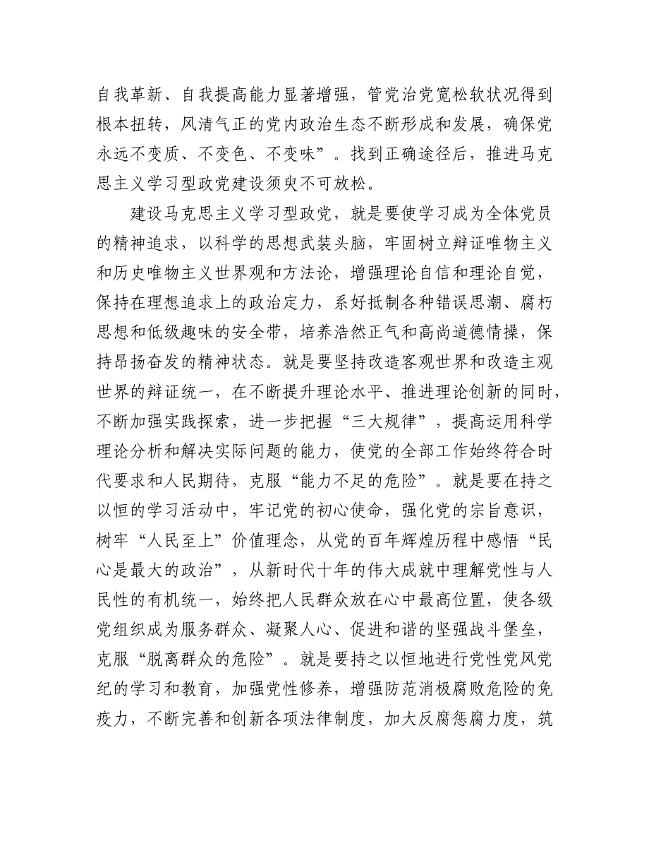 2023年（3篇）关于建设学习型政党主题党课材料汇编.docx_第3页