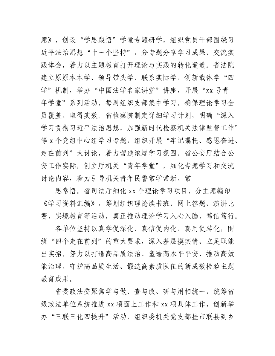 2023年（12篇）各机关部门关于党内主题教育阶段性汇报材料汇编.docx_第3页