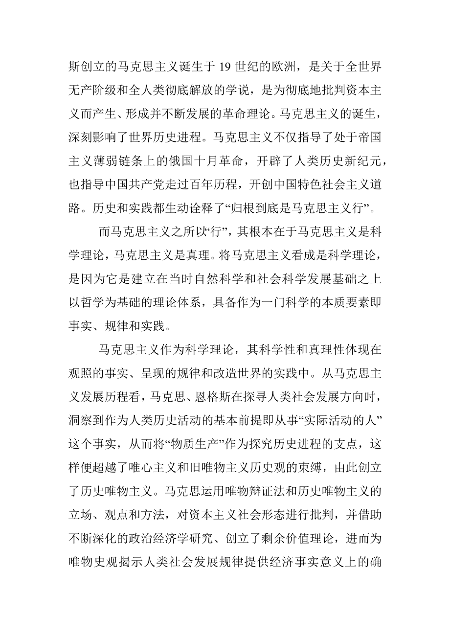 2023年主题教育党课：把握“行”的深刻意蕴勇担“行”的历史责任.docx_第2页