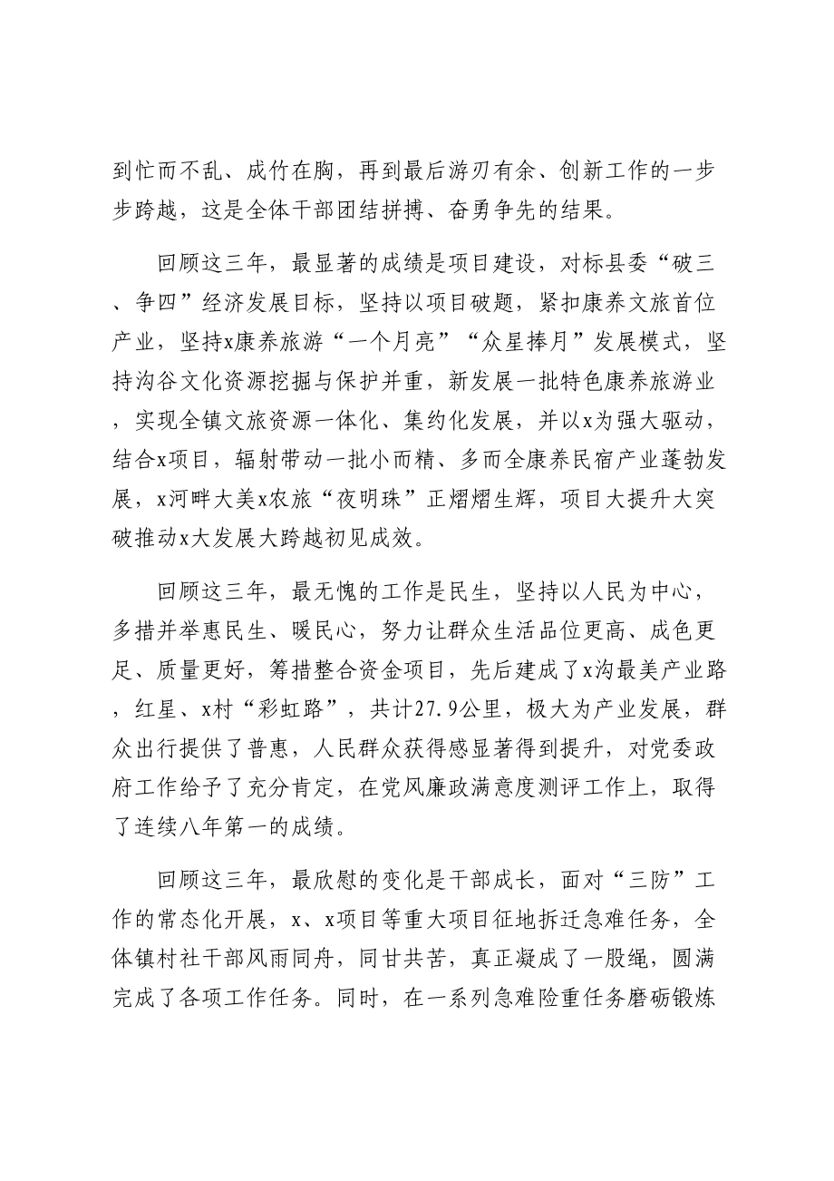 乡镇党委书记离任讲话 .docx_第2页