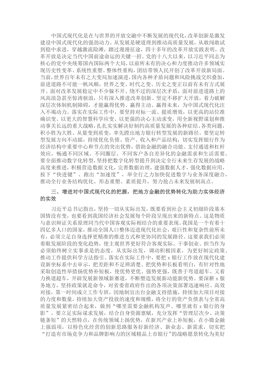 党委书记在银行专题读书班上的党课辅导报告 .docx_第2页