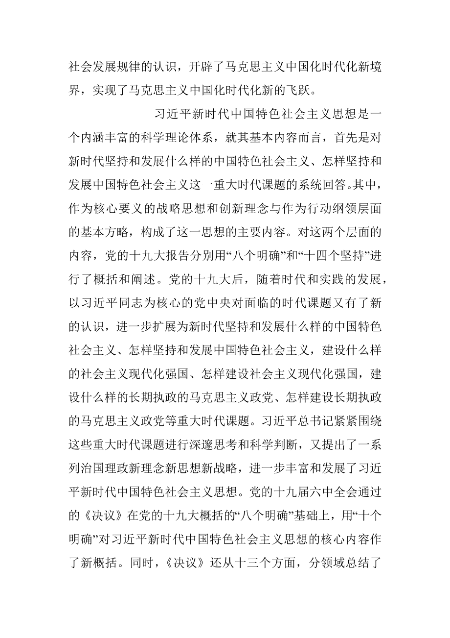 2023年深刻领会“十三个方面成就”的重大意义专题党课讲稿.docx_第2页