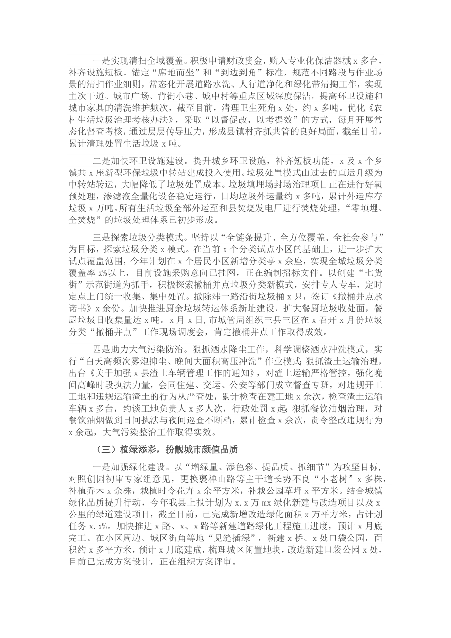 城管局2023年上半年工作总结及下半年工作计划 .docx_第2页