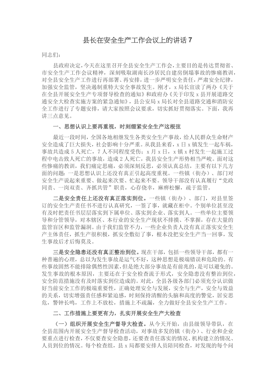 县长在安全生产工作会议上的讲话稿 .docx_第1页